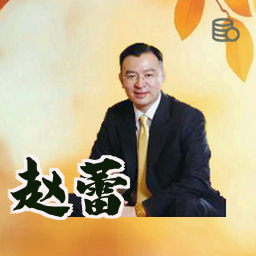 赵蕾