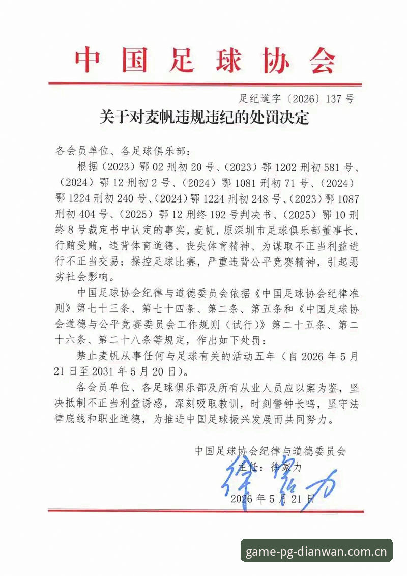 PG电玩城官网 3个关键变化:从足协第三批禁足名单看中国足球反腐风暴升级