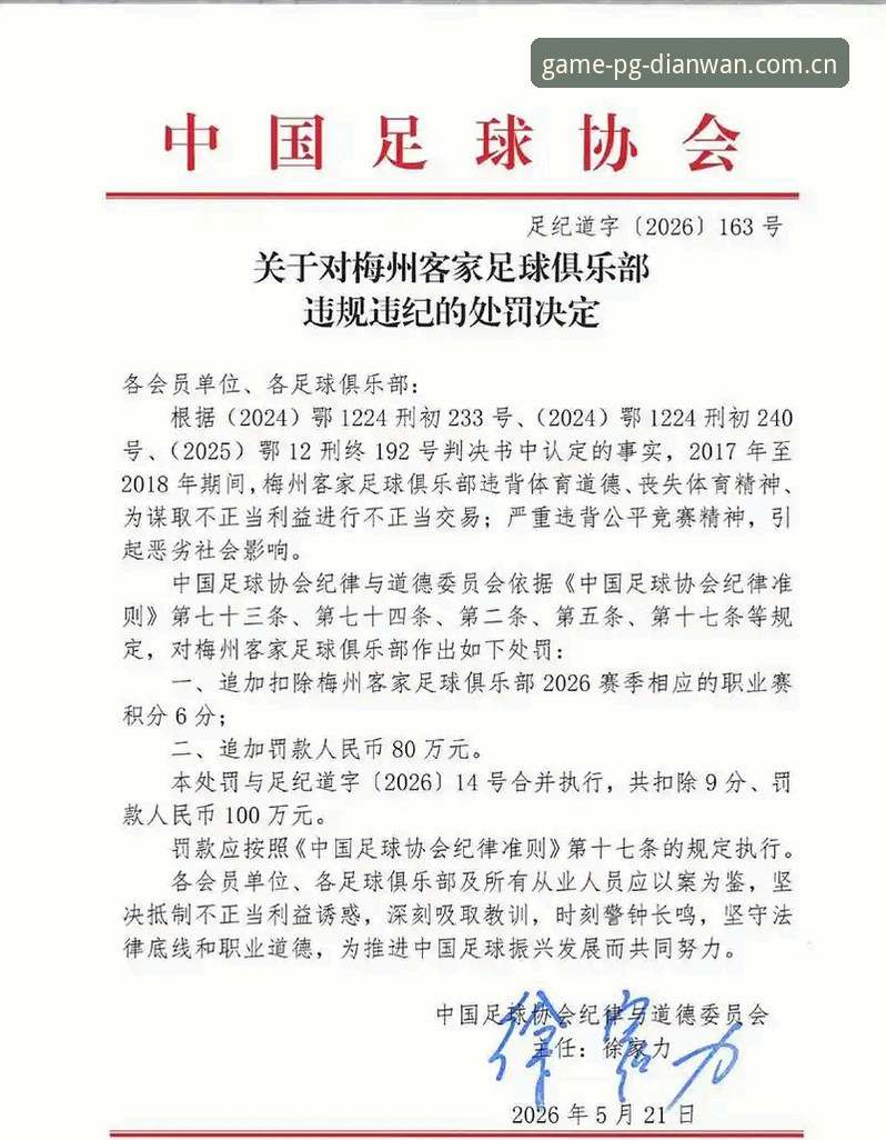 PG电玩城官网 3个关键变化:从足协第三批禁足名单看中国足球反腐风暴升级